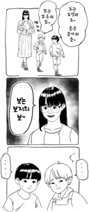 잼민이들도 정색하게 만드는 농담하는 선생 만화