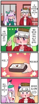 말딸)[핫산] 마꾸잉과 먹다라는 글자.manhwa