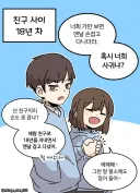 사귀게 되는 소꿉친구