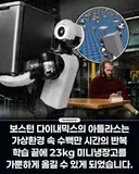 보스턴 다이내믹스 아틀라스 로봇 근황.mp4