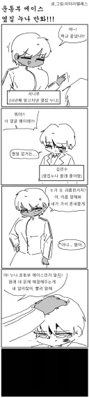 운동부 에이스 옆집누나