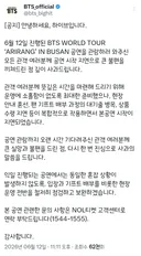하이브 사과문(방탄소년단 부산 공연 시작 지연)