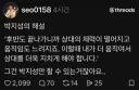 박지성 해설 논란..