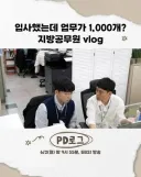 어렵게 시험 합격하고 퇴사하는 공무원 생기는 이유
