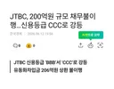 부고) JTBC 신용등급 CCC 강등.jpg