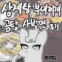 농심 일본용 신상 사발면 후기 만화 봤는데