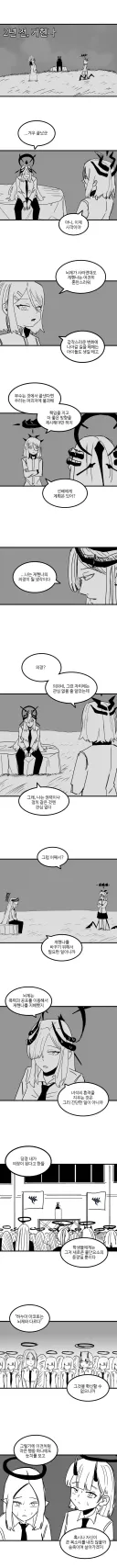 [블루아카] 2년 전 게헨나.manga