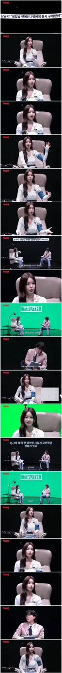 생일날 남자 연예인 3명에게 대시 받았다는 남규리.JPG