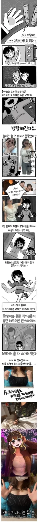 약ㅎ) 재능 없는 이 여자가 세상을 살아가는 방법.manwha