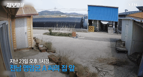 시골에 CCTV 설치하는 집이 많아지는 이유.