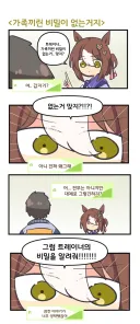 말딸) 파인 모션 가족끼린 비밀이 없는거지