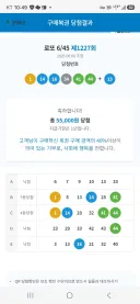 나 진짜로 로또 당첨 됨ㅋㅋㅋㅋ