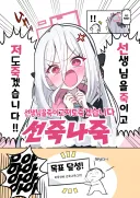블루아카) 하루 한번 선죽나죽 케이를 듣는 선생님.manhwa