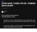 퀴즈) 송영길은 진짜 친문일까요? 아닐까요.?(신뢰를 쌓았다네요.)