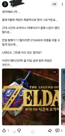 젤다 시간의 오카리나 리멕 발표 이후로 엮이는 의문의 매치.jpg