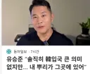 유승준)이 고백한 한국 오고싶은 진짜 이유