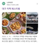대구 지역 페스티벌의 필수 행사.jpg