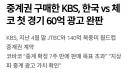 월드컵 중계권 근황