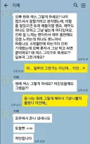 왜 ㅅㅅ 그따구로 하세요?.talk