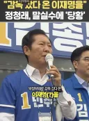 정청래, '감옥 갔다 온 이재명' 말실수 반복…'정말 죄송' [6-3 선거]