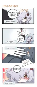 블루아카) 선생님 손은 약손인.manwha