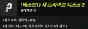 [젠레스] 유출) 방어력 디스크다
