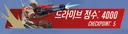드라이브 완료