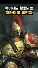 이정도 아이디어는 있어야 인류 제국의 섭정을 할 수 있다.