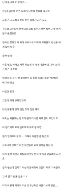 21살 모솔녀의 밀당 후회