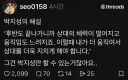 어제 체코전 박지성 해설 논란