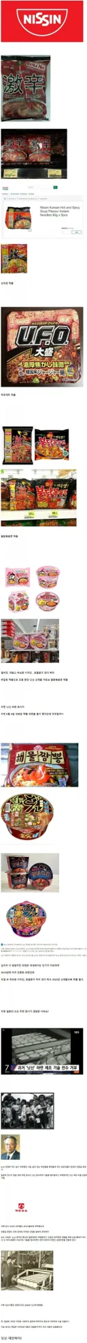 한국 라면 베끼는 일본 업체.