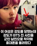 강도가 BTS 때문에 휴대폰 돌려줘...