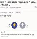 그 닌텐도 캐릭중에 “잇츠미~ 마리오~” 이거 누구 대사더라