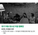 생각보다 청소년 문제에 진심인듯한 배우 김남길.jpg