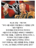 한국식 건담 악당들의 논리