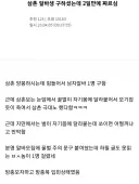 알바생이 정직원 살해해서 해고 당함