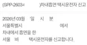 택시 기사의 차내 흡연 신고 처리 정말 오래 걸렸습니다..