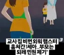 교사 집 비번 외워 햄스터 훔쳐간 7세... 부모는 되레 민원 제기