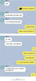 학점 4점 받았는데 망한 줄 아는 사촌동생