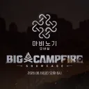 마비m) 신창섭 은혜 가득한 쇼케이스 ㄹㅇ 부럽다