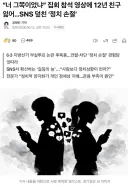 “너 그쪽이었냐” 집회 참석 영상에 12년 친구 잃어…SNS 덮친 ‘정치 손절’