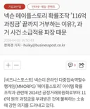 메이플 과징금 절대 못낸다는 넥슨