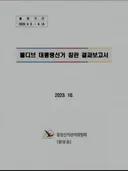 몰디브로 출장 떠난 선관위.jpg