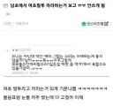 여초커뮤 유저가 말투를 바꾼 이유..jpg