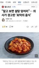 “알고 보면 설탕 덩어리”… 의사가 경고한 ‘최악의 음식’