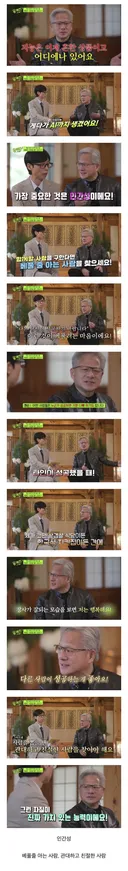 젠슨 황이 말하는 미래에 가장 가치있는 능력