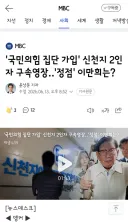 국민의힘 집단 가입' 신천지 2인자 구속영장‥'정점' 이만희는?