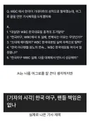 AI도 못 이기는 기레기 어그로