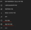 유튜브 볼 때 가장 중요한 기능