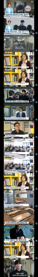 드라마 참교육을 보는 교사들의 감정/글로벌 1위 달성!